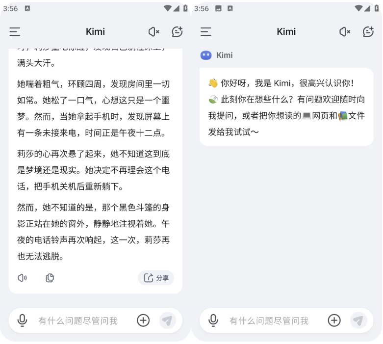 Kimi智能助手v2.0.0国内最强大的Ai支持语音助手-黑马创业网