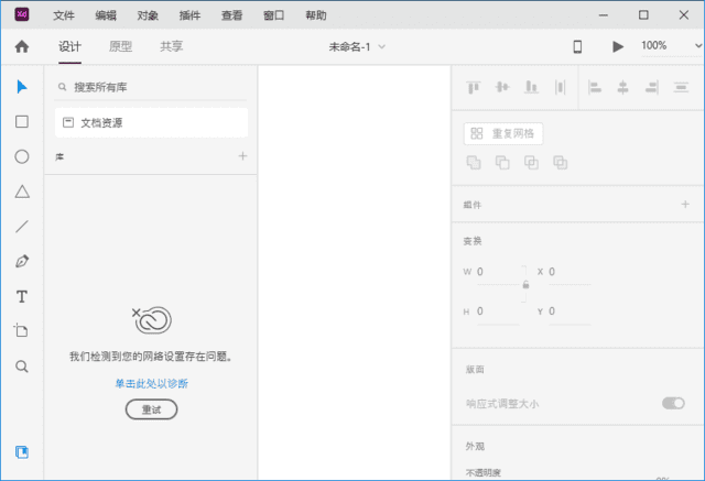 AdobeXD(全新UX/UI设计工具)v58.0.12直装破解版-黑马创业网