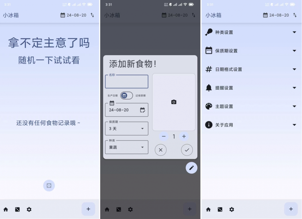 小冰箱v2.2.2，一个简单的记录家里的食材的APP-黑马创业网