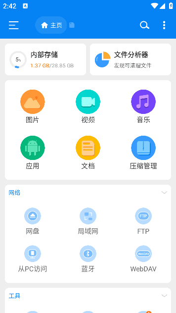 RS文件管理器安卓版(手机文件管理工具)v2.1.8.1修改版-黑马创业网