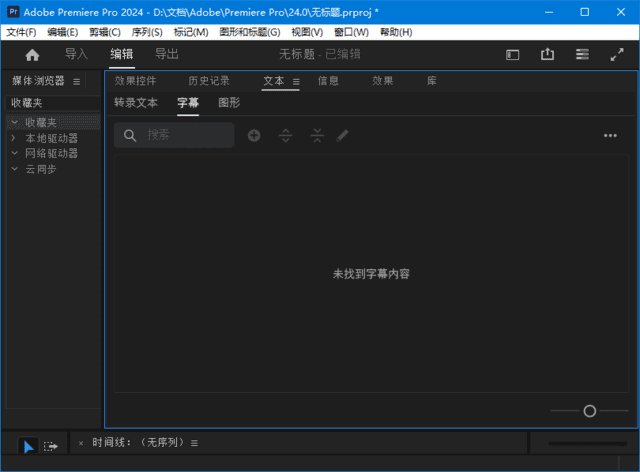 AdobeSpeechtoTextforPremierePro2022-2024m0nkrus版-黑马创业网