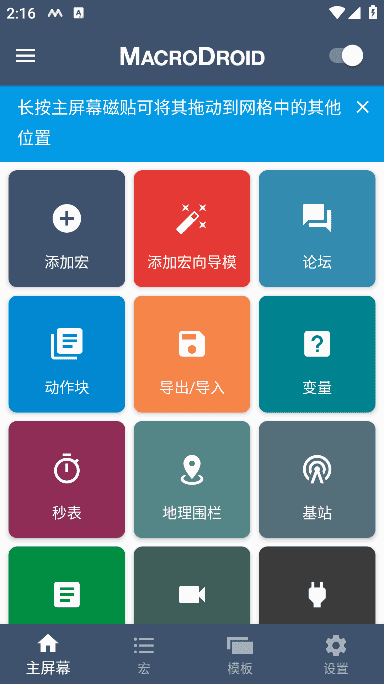 MacroDroid安卓版(安卓手机智能触发器)v5.52.4修改版-黑马创业网