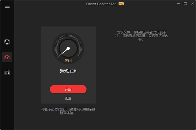IObitDriverBooster(驱动程序更新工具)v12.3.0.557多语便携版-黑马创业网