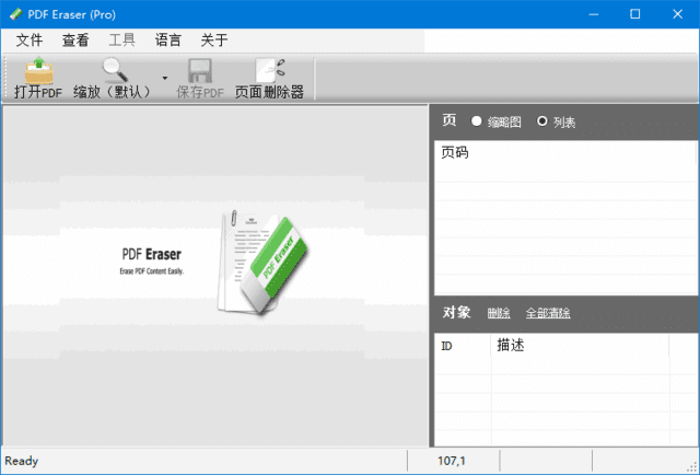 PDFEraser(PDF橡皮擦工具)v1.9.9.4多语便携版-黑马创业网