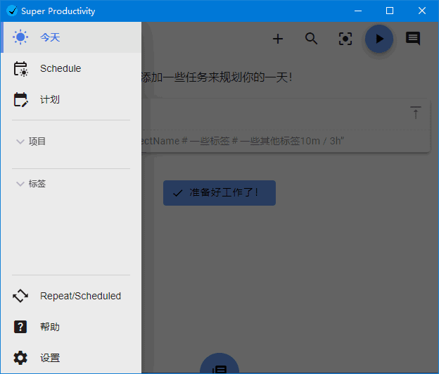 SuperProductivity(任务时间管理软件)v12.0.0中文绿色版-黑马创业网