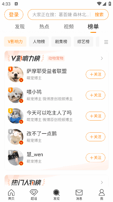 新浪微博APP(内置微博助手v2.3.4-309)v15.2.2最新版-黑马创业网