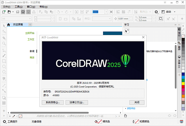 CorelDRAWGraphicsSuite202526.0.0.101中文破解版-黑马创业网