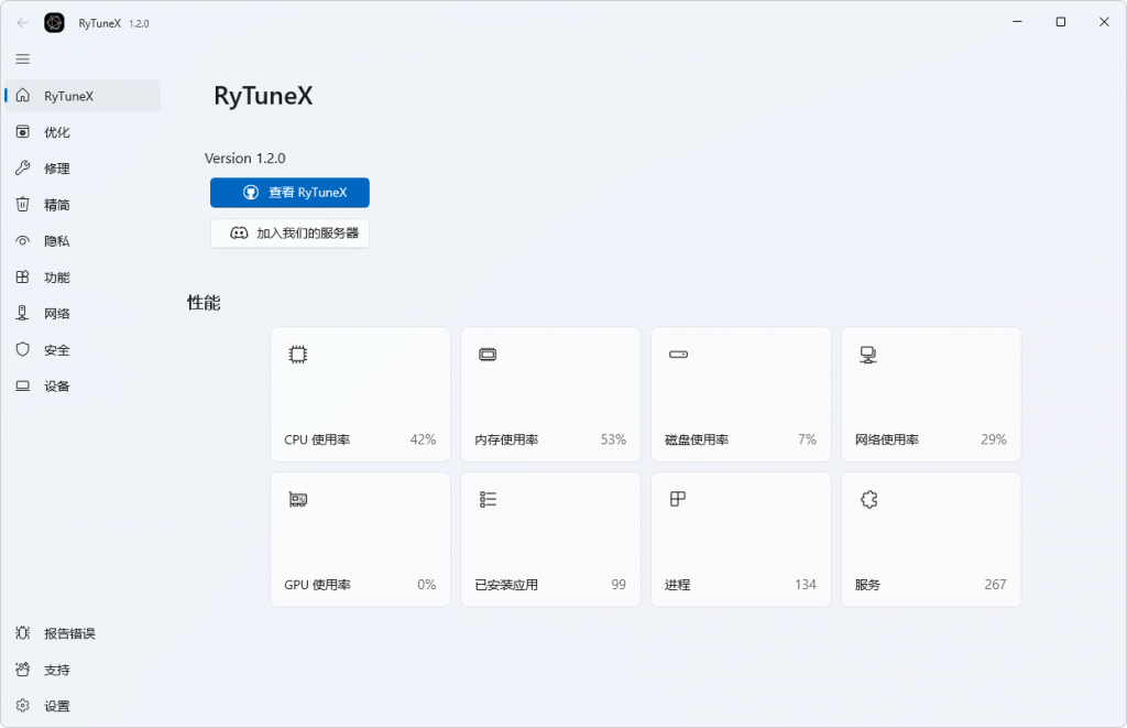 综合性系统优化工具|RyTuneX（1.2.0）-黑马创业网