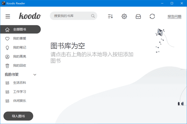 KoodoReader(开源电子书阅读器)v1.8.5中文绿色版-黑马创业网