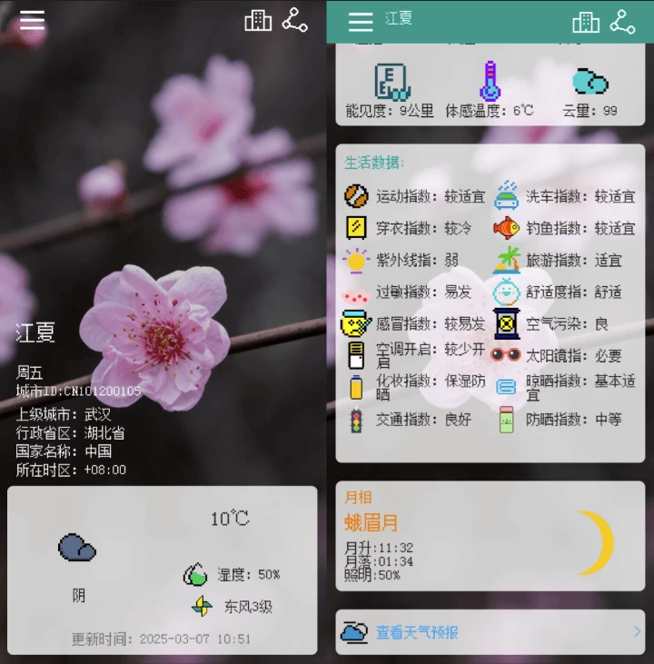 像素小天气v6.1-黑马创业网