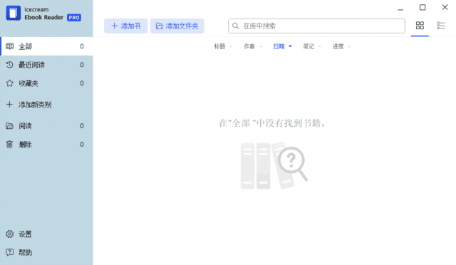 IcecreamEbookReader(电子书阅读器)Prov6.52多语便携版-黑马创业网