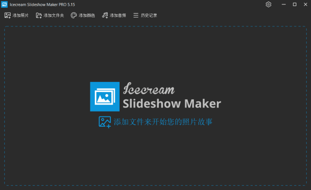 IcecreamSlideshowMaker(创建幻灯片)Prov5.16多语便携版-黑马创业网