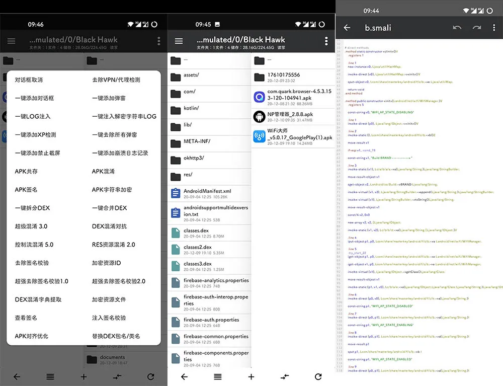 NP管理器v3.1.16免费APK逆向修改工具-黑马创业网