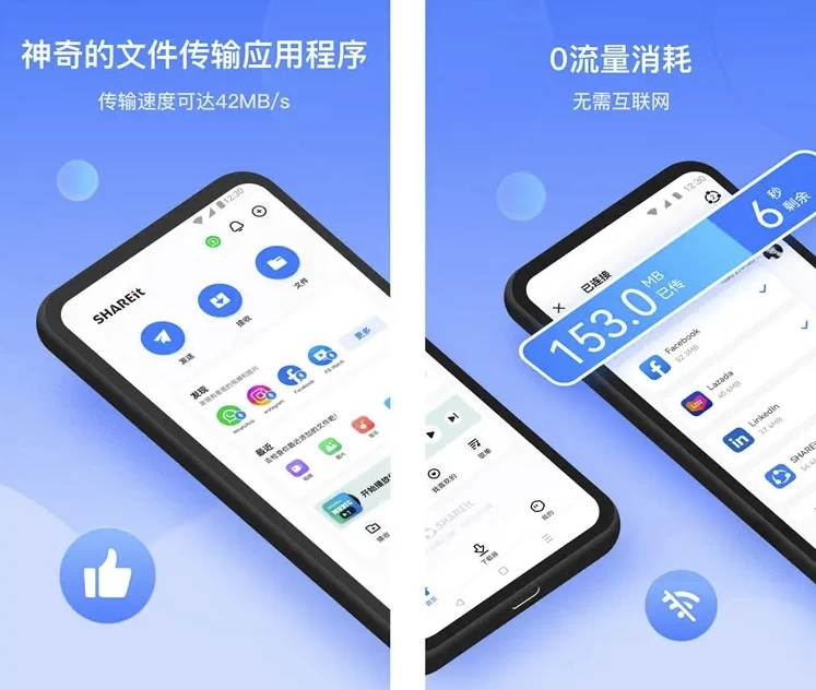 SHAREit茄子快传v6.51.48-黑马创业网