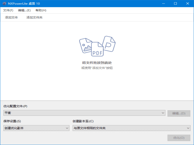 NXPowerLiteDesktop(文档压缩工具)v10.3.2多语便携版-黑马创业网