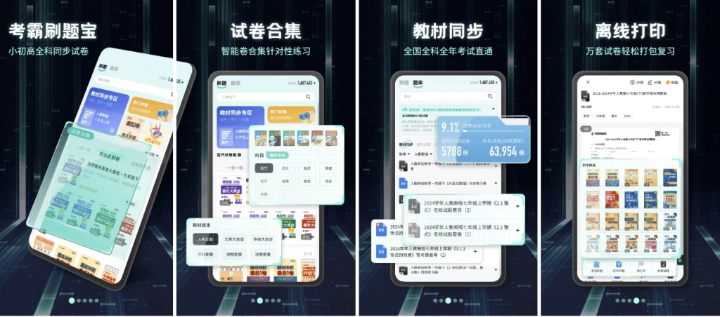 考霸刷题宝v1.7.6高级版-黑马创业网