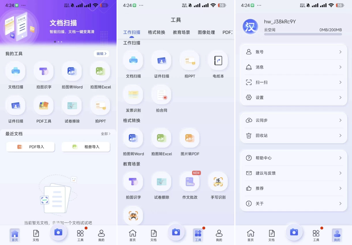 汉王扫描王APPv2.10.19，一款专业强大的文件智能扫描转换助手-黑马创业网