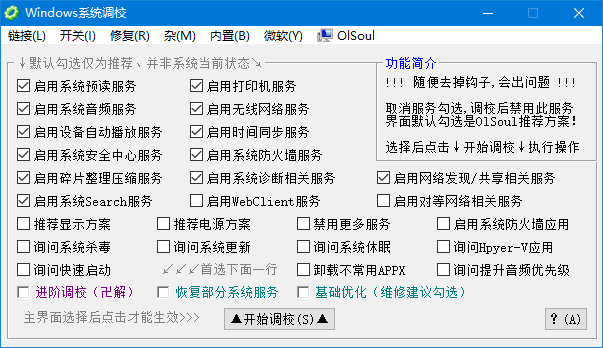 Windows系统调校2025.03.06中文绿色版-黑马创业网