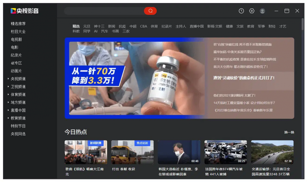 CCTV客户端6.0.3.3央视影音去广告版CBox-黑马创业网