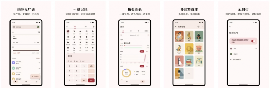 Billbook记账软件v2.3.0-黑马创业网