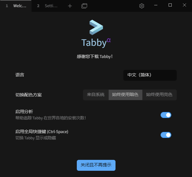 Tabby(Windows终端模拟器)v1.0.222中文绿色版-黑马创业网