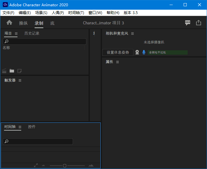 AdobeCharacterAnimator(CH免激活版)2019-2024直装破解版-黑马创业网