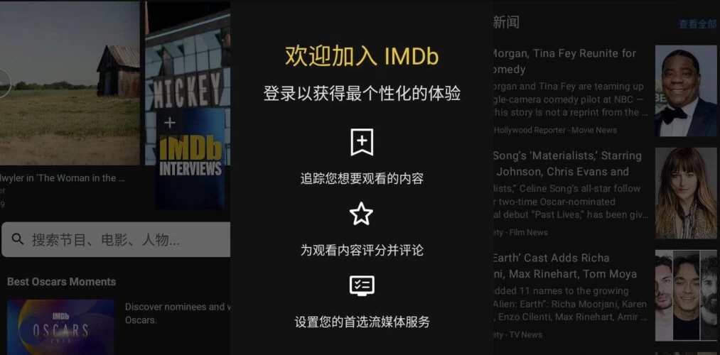 IMDb电影电视指南v9.1.3-黑马创业网