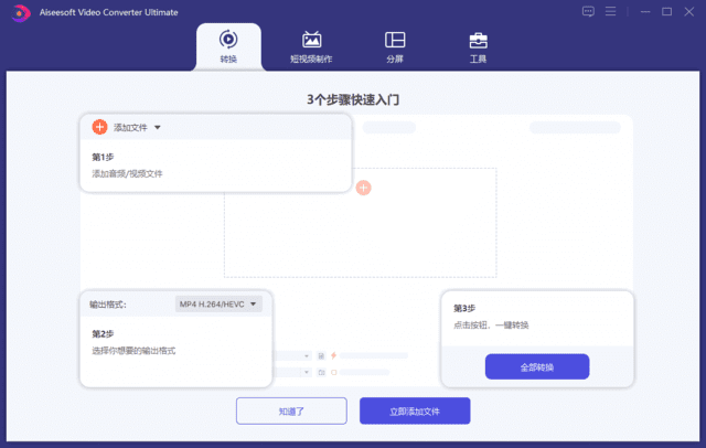 AiseesoftVideoConverter(视频转换大师)v10.8.98多语便携版-黑马创业网
