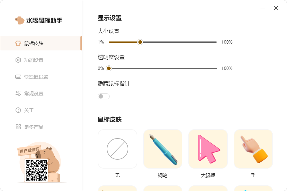 水豚鼠标助手2.0.7版本|屏幕演示工具-黑马创业网