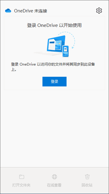 MicrosoftOneDrive(微软云储存服务)v25.020.0202.0001-黑马创业网