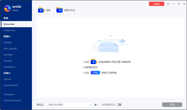 DVDFabUniFab(视频转换压缩)v3.0.0.8多语便携版-黑马创业网