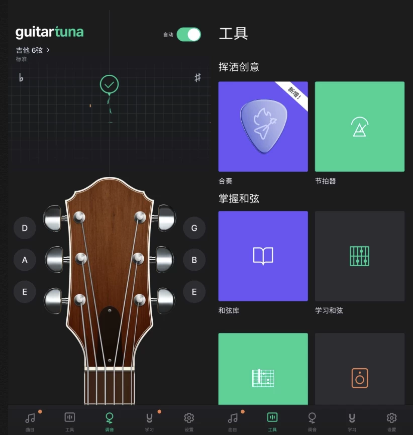 GuitarTuna吉他调音v7.65.0高级版-黑马创业网