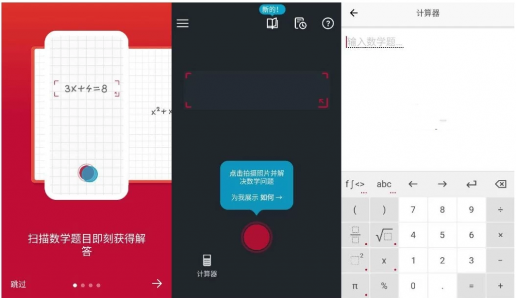 PhotoMathPro拍照数学计算器v8.43.0专业版-黑马创业网