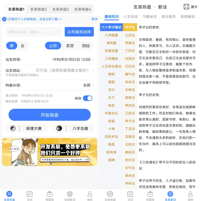 玄易v2.0.9，集专业、精准、多功能于一体的纯免费八字排盘应用-黑马创业网