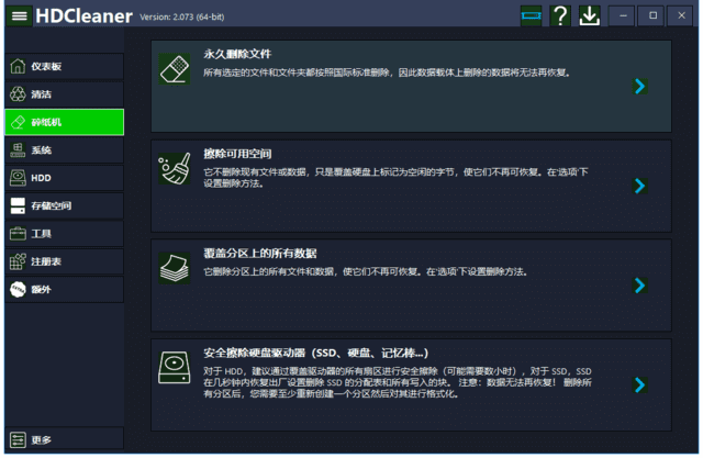 HDCleaner(系统清理优化工具)v2.088中文绿色版-黑马创业网