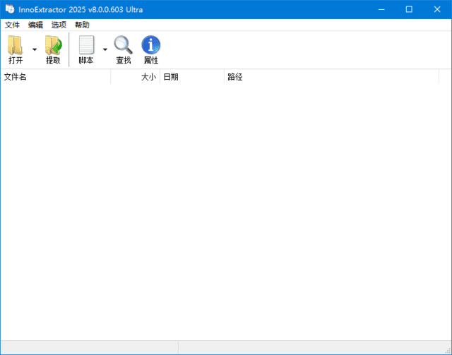 InnoExtractor(Inno解包工具)Ultra2025v10.1.0.116多语便携版-黑马创业网