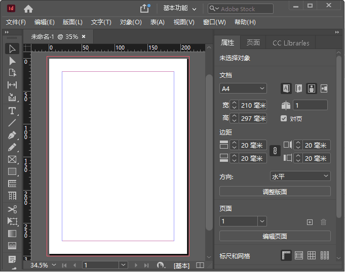 AdobeInDesign(InDesign免激活版)2019-2024直装破解版-黑马创业网