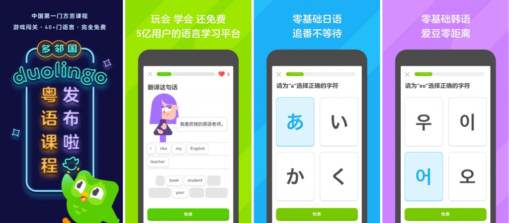 Duolingo多邻国v6.20.2高级版-黑马创业网