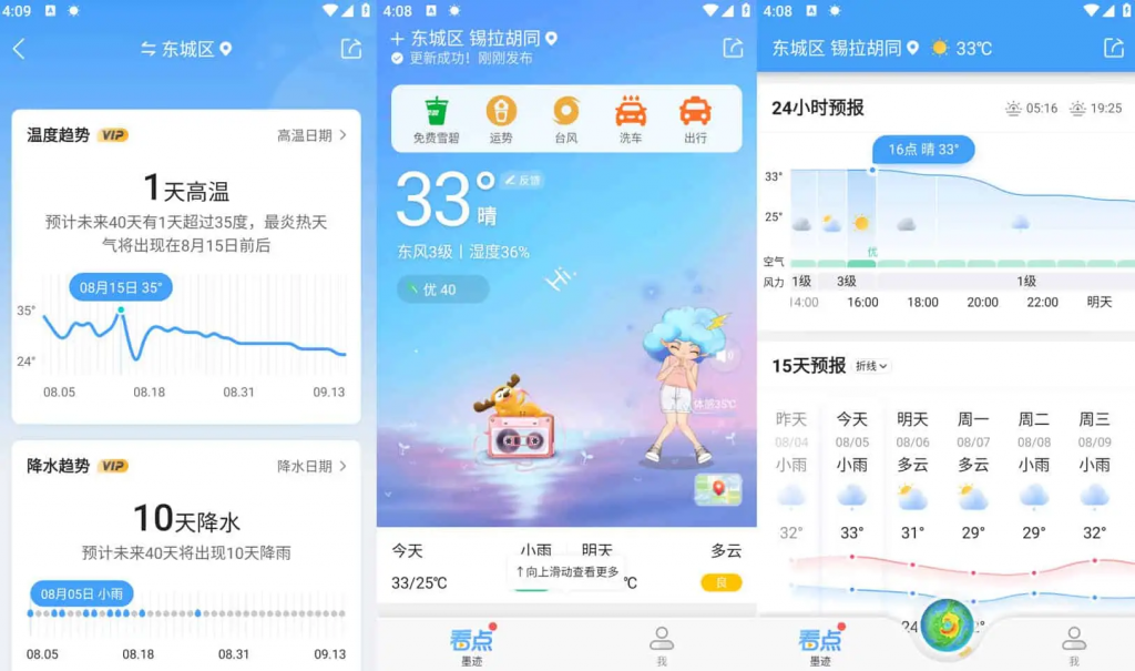 墨迹天气v9.0896.02提供穿衣和出行建议，去广告解锁会员版-黑马创业网