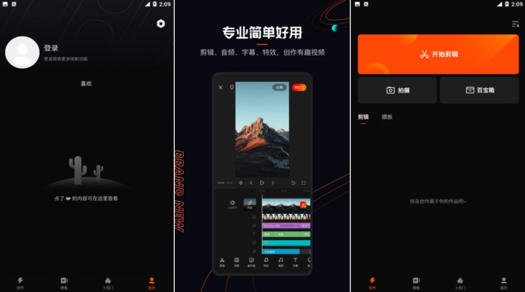 快影v6.82.0.682002会员解锁版，简单易上手，小白变大神-黑马创业网