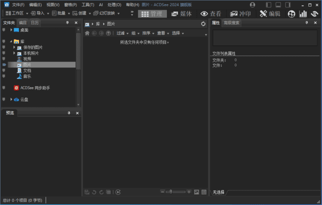 ACDSeeUltimate(ACDSee2025旗舰版)v18.1.0.4080精简版-黑马创业网
