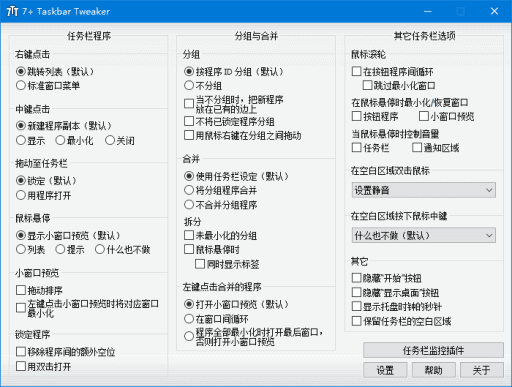 7+TaskbarTweaker(调整系统任务栏)v5.15.3中文绿色版-黑马创业网