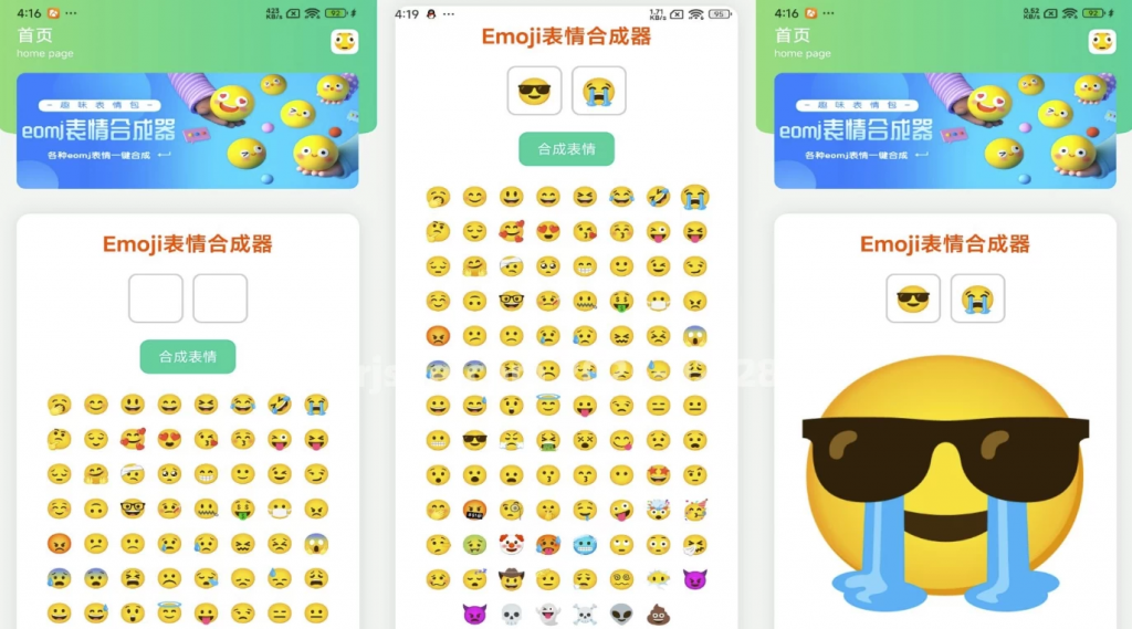 eomj表情合成器v1.0-黑马创业网