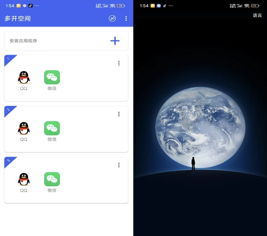 多开空间v1.21.0.10高级版-黑马创业网