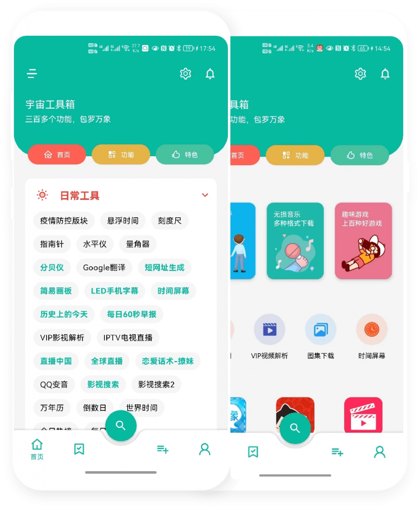 宇宙工具箱v2.8.1集成了300余个黑科技功能，解锁会员版-黑马创业网