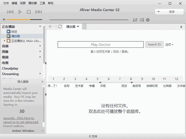 JRiverMediaCenter(媒体管理软件)v33.0.71多语便携版-黑马创业网