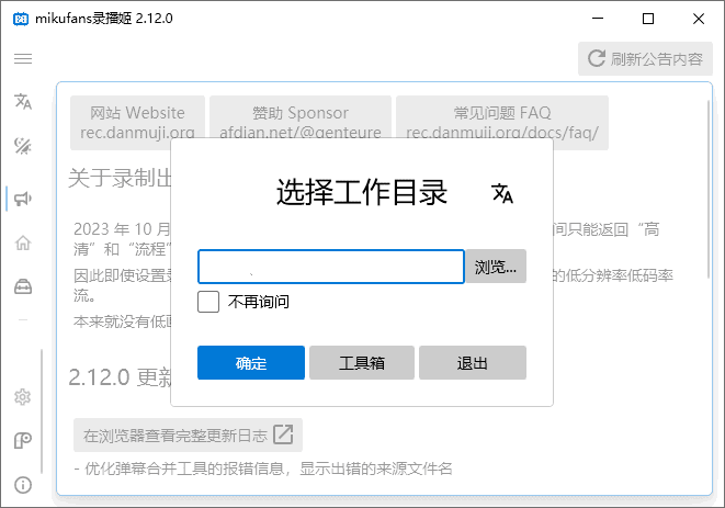 B站录播姬(B站视频录制工具)v2.15.1中文绿色版-黑马创业网