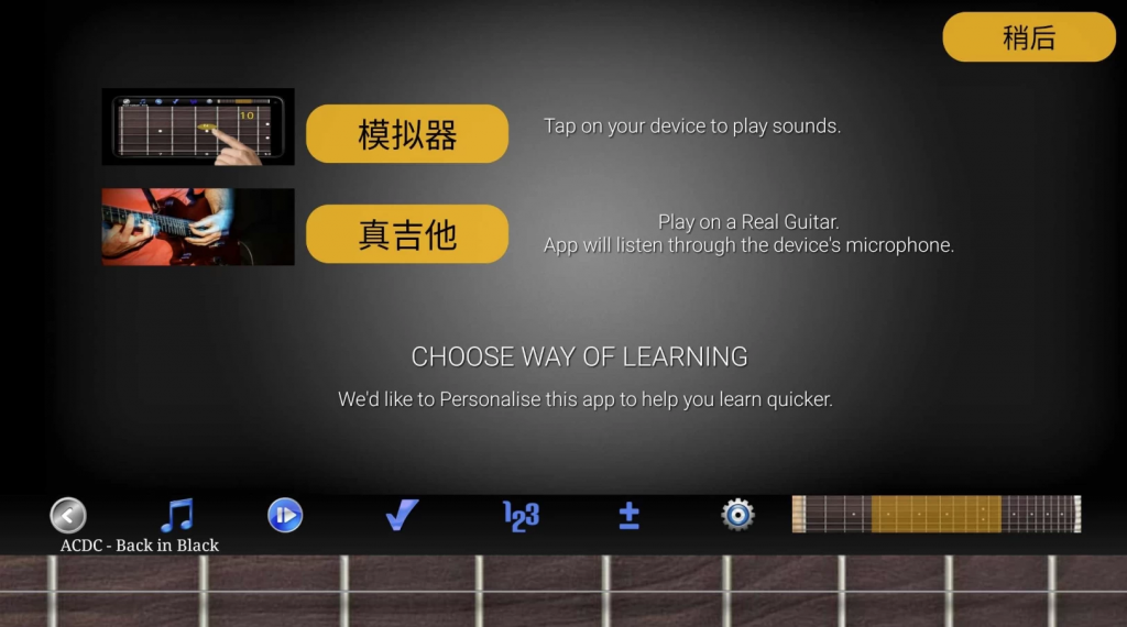 GuitarRiffProv203Paid，非常实用的吉他学习应用-黑马创业网