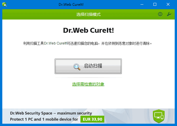 Dr.WebCureIt!(检测清除恶意软件)v27.02.2025中文绿色版-黑马创业网