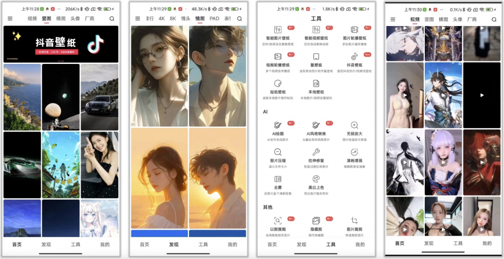 汽水壁纸v1.4.5，8K超清壁纸，视频壁纸，满足各种审美需求-黑马创业网